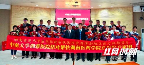 服務大湘西 中南大學湘雅醫院幫扶懷化湖南醫藥學院總醫院出發