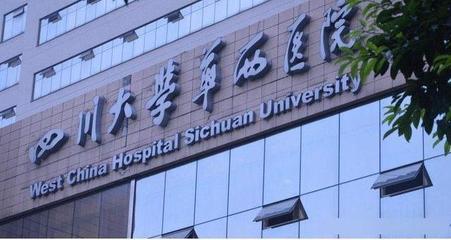 南湘雅,西華西,這倆大著名醫學院,目前誰最厲害?