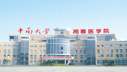 湘雅基層醫師全科診療技能研修班開始報名啦!