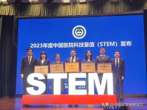 中國醫院科技量值發布,中南大學湘雅醫院連續五年位居全國前十