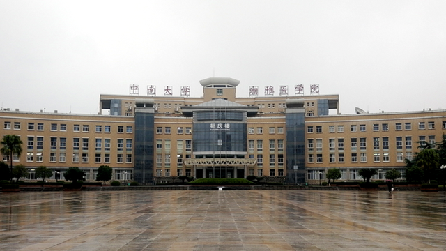 北協(xié)和南湘雅,中南大學(xué)湘雅醫(yī)學(xué)院有多厲害?