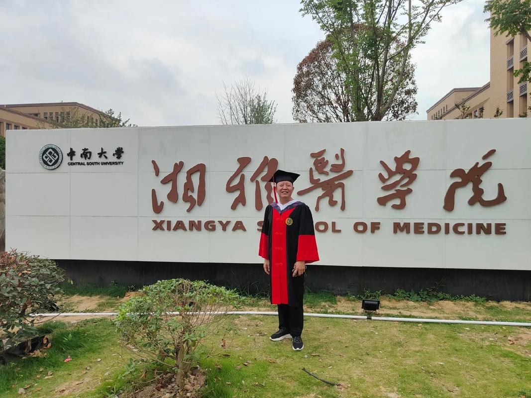 五十歲的冒牌博士#中南大學(xué)#湘雅醫(yī)學(xué)院#醫(yī)學(xué)生#博士 #畢業(yè)