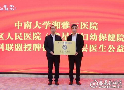 中南大學(xué)湘雅三醫(yī)院與婁星區(qū)人民醫(yī)院骨科專科聯(lián)盟正式簽約授牌