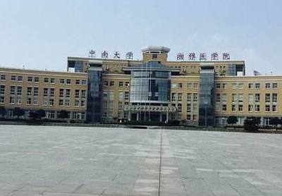 建校17年，這所985院?！俺羲佟卑l展，醫學有所退步——中南大學湘雅醫學院的崛起與挑戰