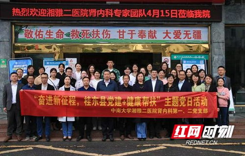 黨建引領健康幫扶 中南大學湘雅二醫院專家團隊赴桂東開展主題黨日活動