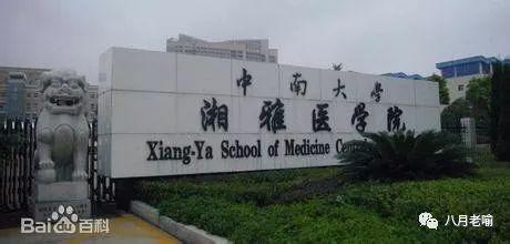 面對(duì)大疫，才曉得湖南的戰(zhàn)‘疫’水平真的蠻硬扎——中南大學(xué)湘雅醫(yī)學(xué)院的擔(dān)當(dāng)與貢獻(xiàn)