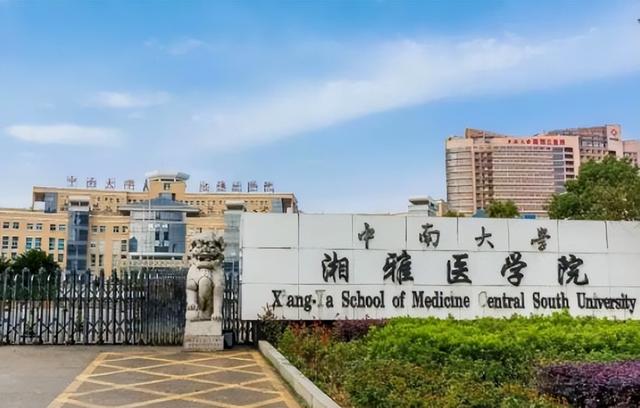 2023全國醫(yī)學院排名觀察 湘雅醫(yī)學院跌出前十，榜首穩(wěn)如泰山
