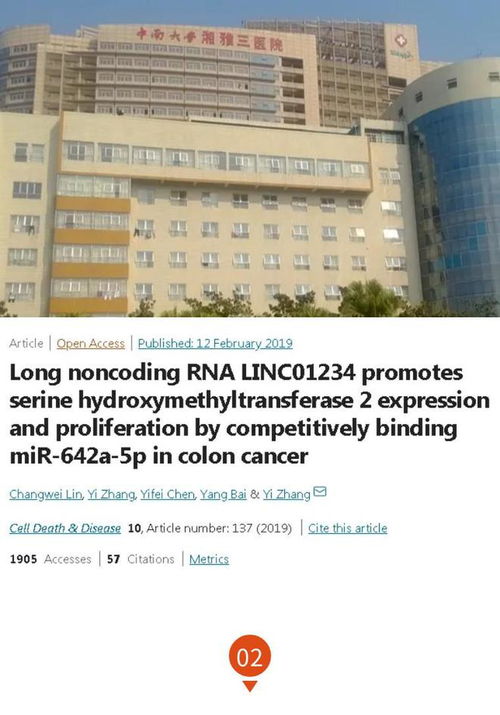 學(xué)術(shù)誠(chéng)信警鐘再響 中南大學(xué)湘雅三醫(yī)院論文因圖片重復(fù)問題被撤稿